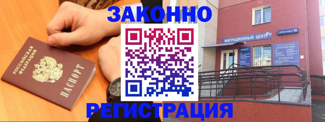 прописка в Советске