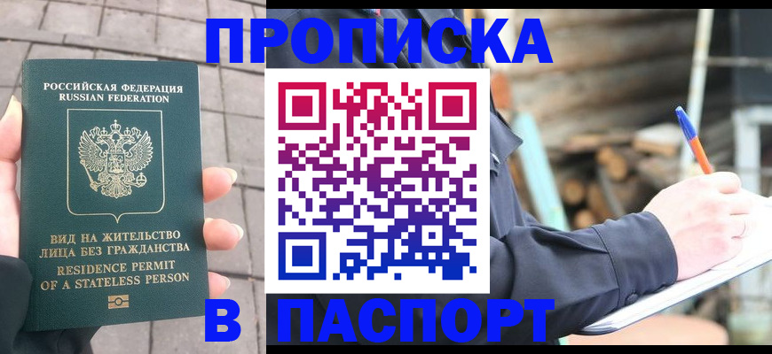 прописка гарантия в Советске