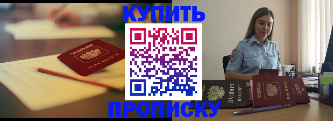 прописка гарантия в Советске