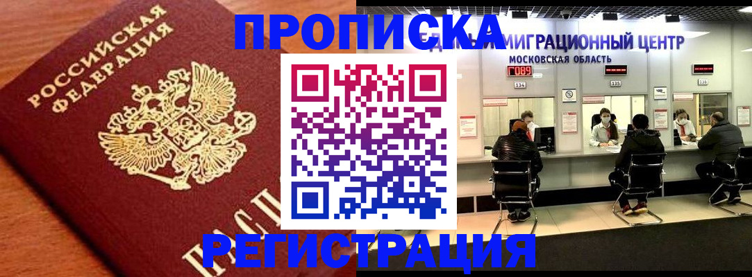 временная регистрация законно в Советске